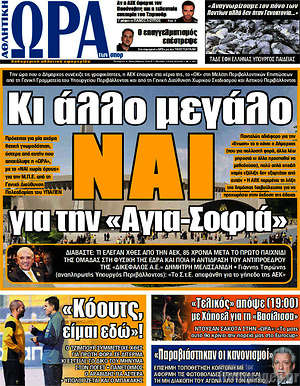 Πρωτοσέλιδο εφημερίδας Η Ώρα των Σπορ - protoselida