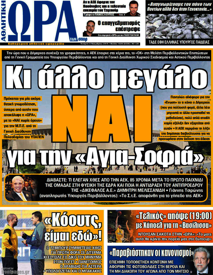 Η Ώρα των Σπορ