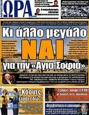 /Η Ώρα των Σπορ