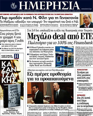Ημερησία: Μεγάλο deal από ΕΤΕ. Πωλητήριο για το 100% της FinansBank