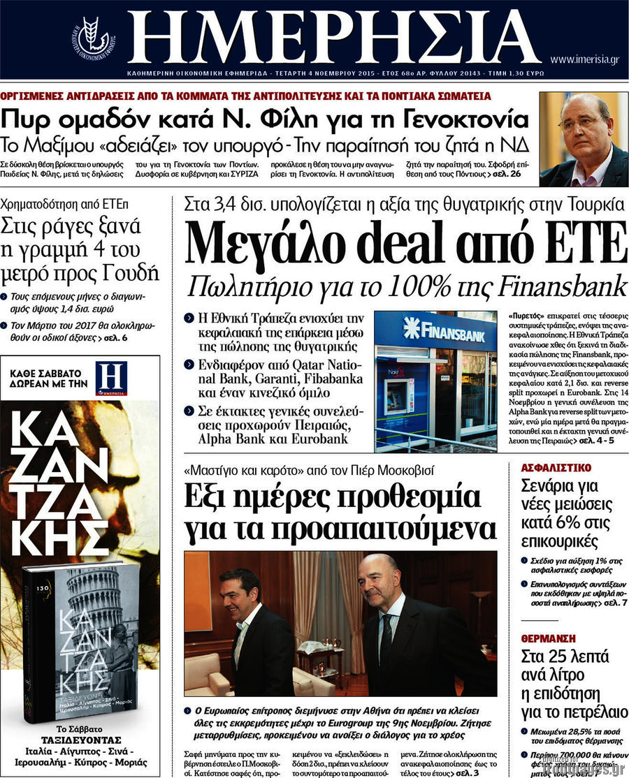 Ημερησία