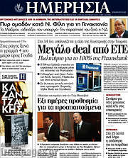 /Ημερησία