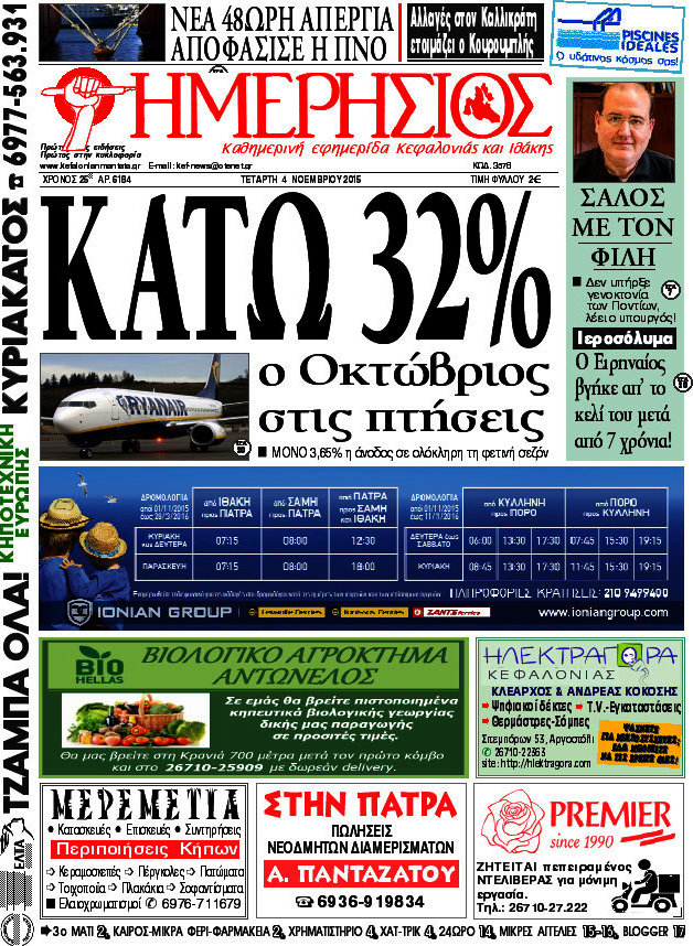 Ημερήσιος