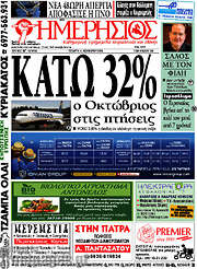 /Ημερήσιος