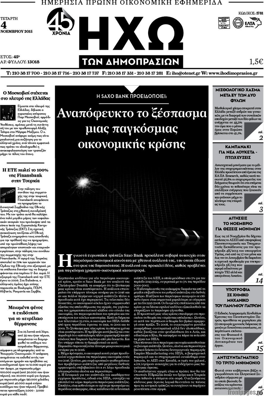 Ηχώ των Δημοπρασιών