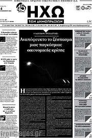 /Ηχώ των Δημοπρασιών
