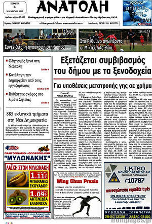 Πρωτοσέλιδο Ανατολή
