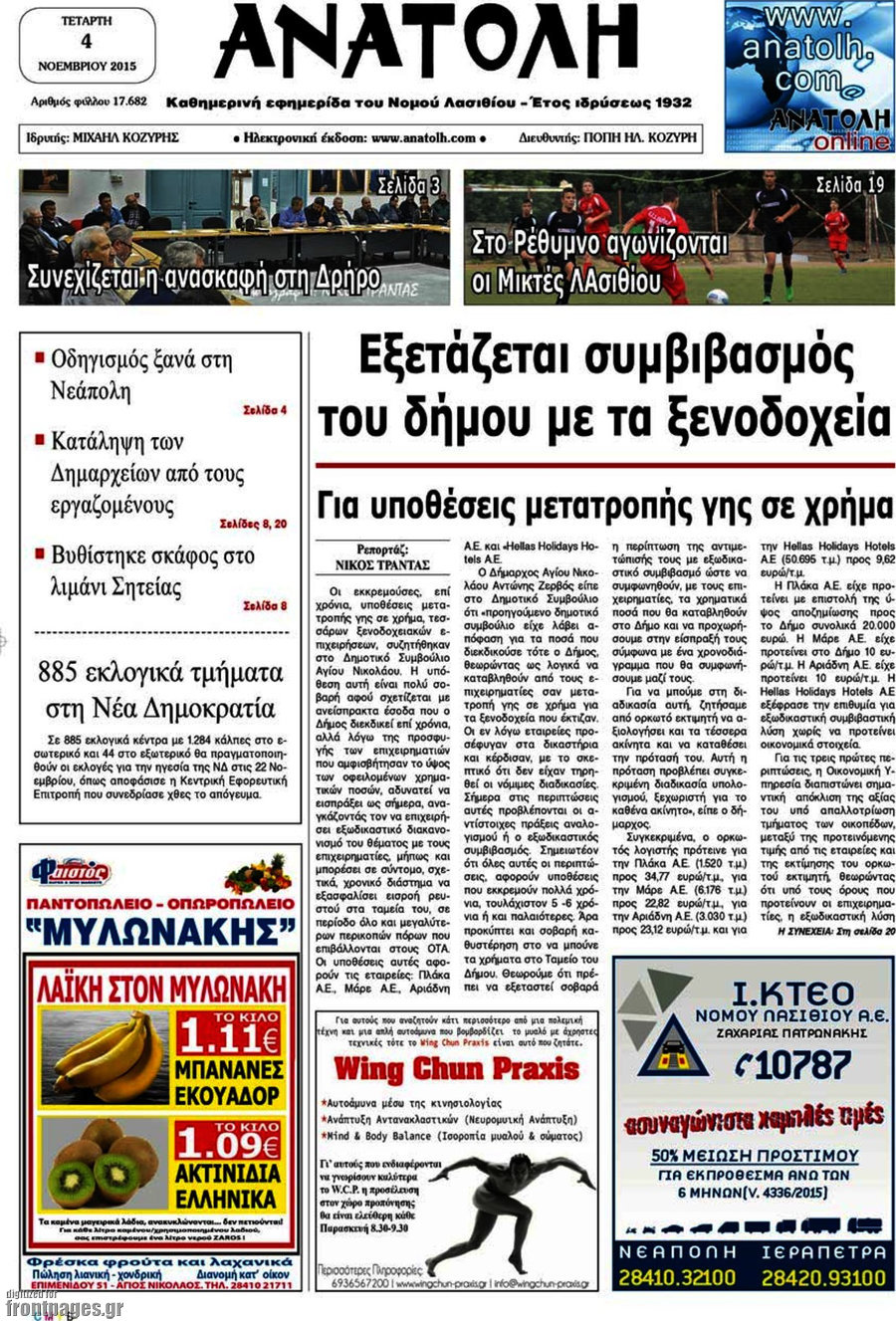 Ανατολή