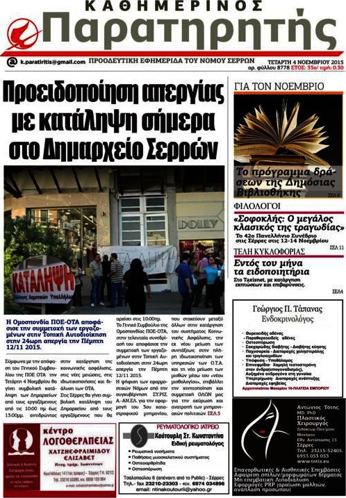 Παρατηρητής