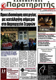/Παρατηρητής