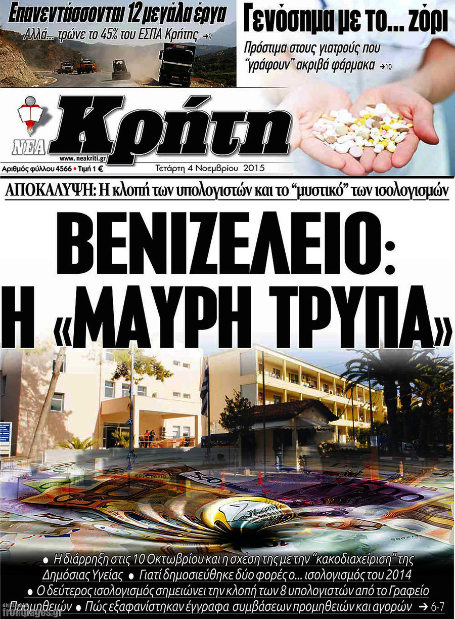 Νέα Κρήτη
