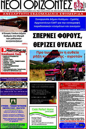 Πρωτοσέλιδο Νέοι Ορίζοντες