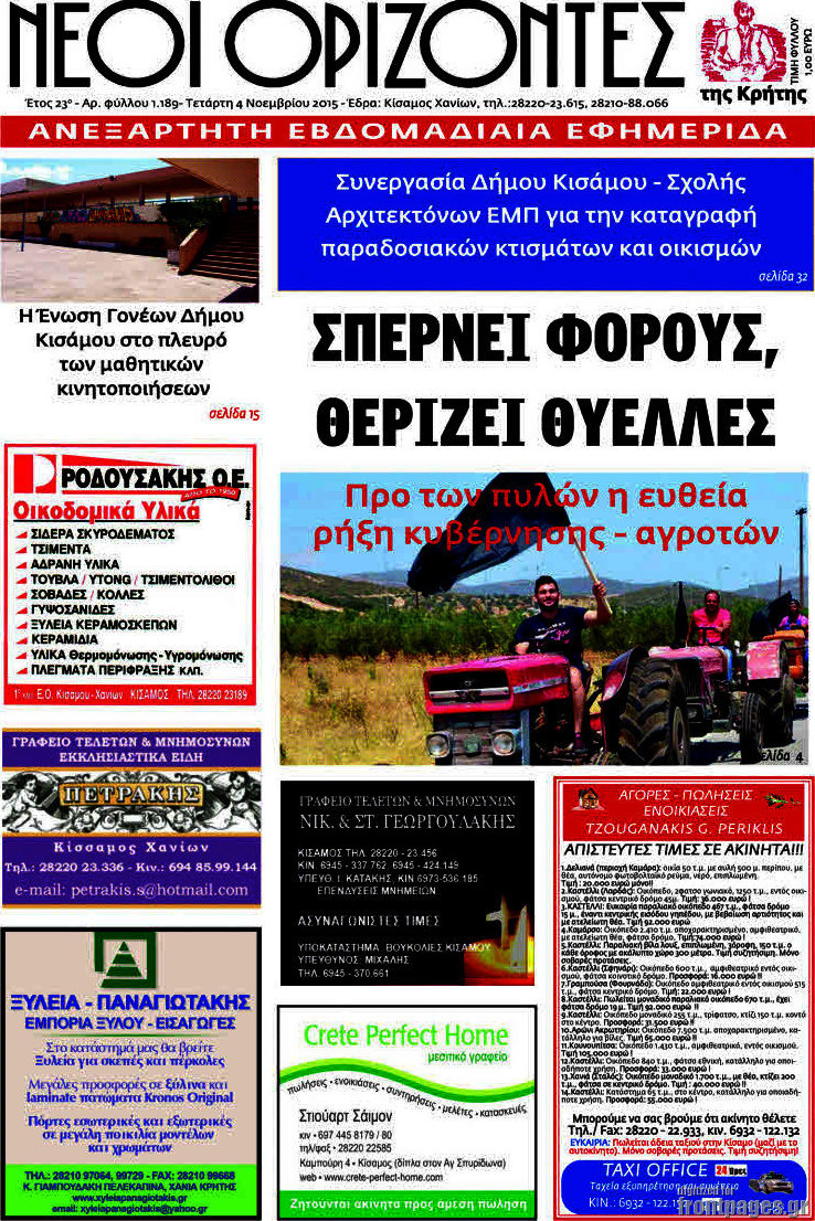 Νέοι Ορίζοντες