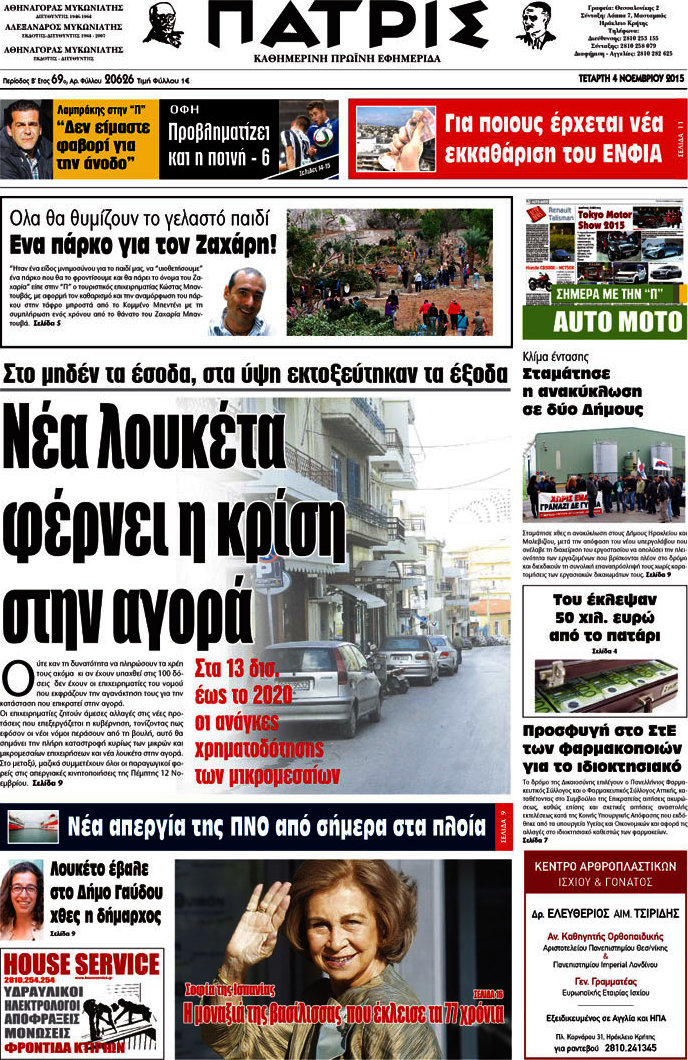 Πατρίς