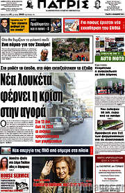 /Πατρίς