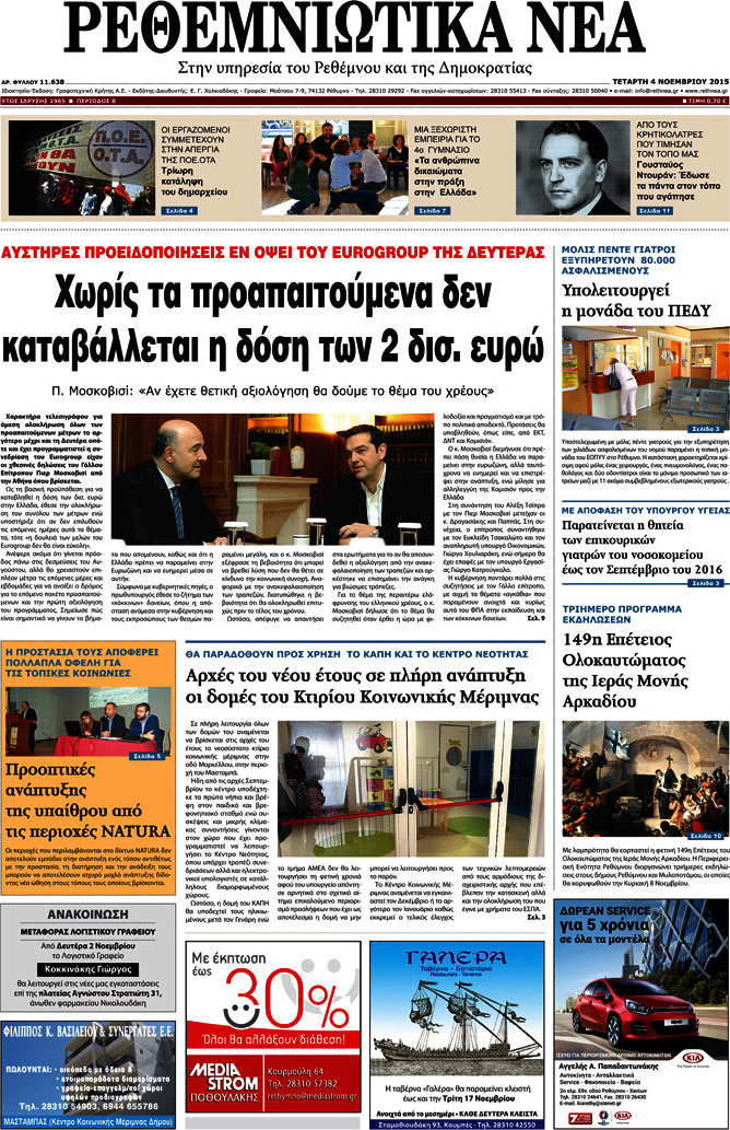 Ρεθεμνιώτικα Νέα