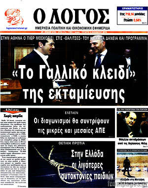 Πρωτοσέλιδο εφημερίδας Ο Λόγος - protoselida