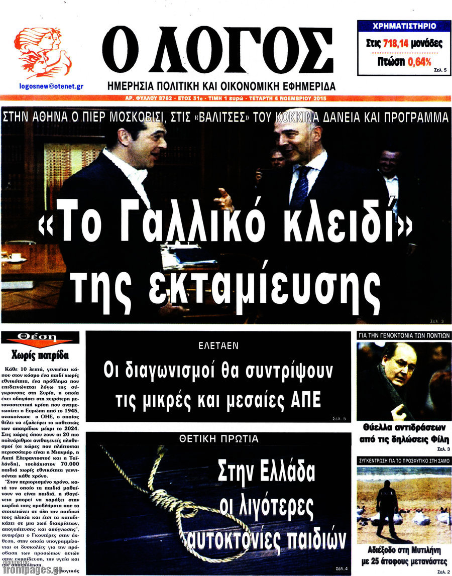 Ο Λόγος