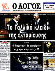 /Ο Λόγος