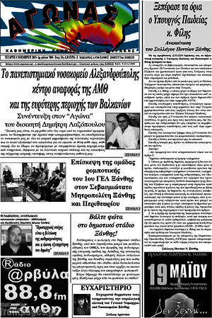Πρωτοσέλιδο Αγώνας