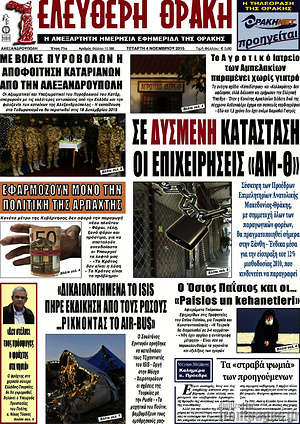 Πρωτοσέλιδο Ελεύθερη Θράκη