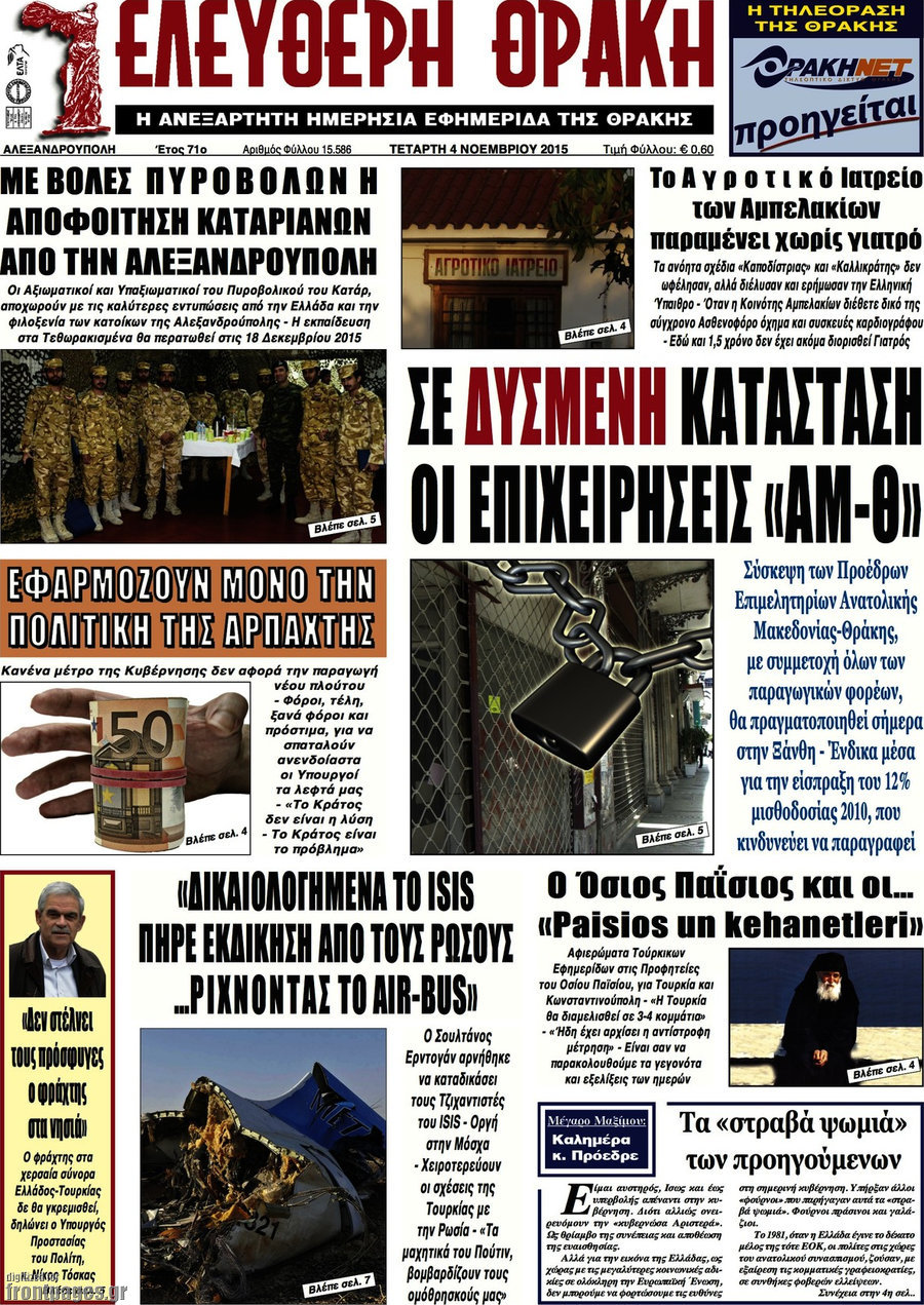 Ελεύθερη Θράκη