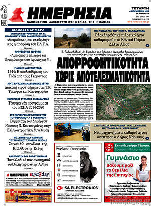 Πρωτοσέλιδο Ημερησία