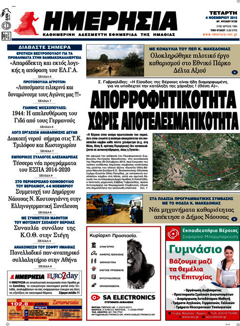 Ημερησία