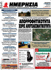 /Ημερησία