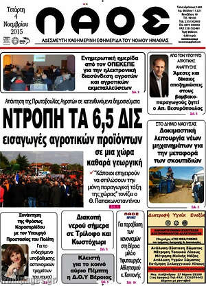 Πρωτοσέλιδο Λαός