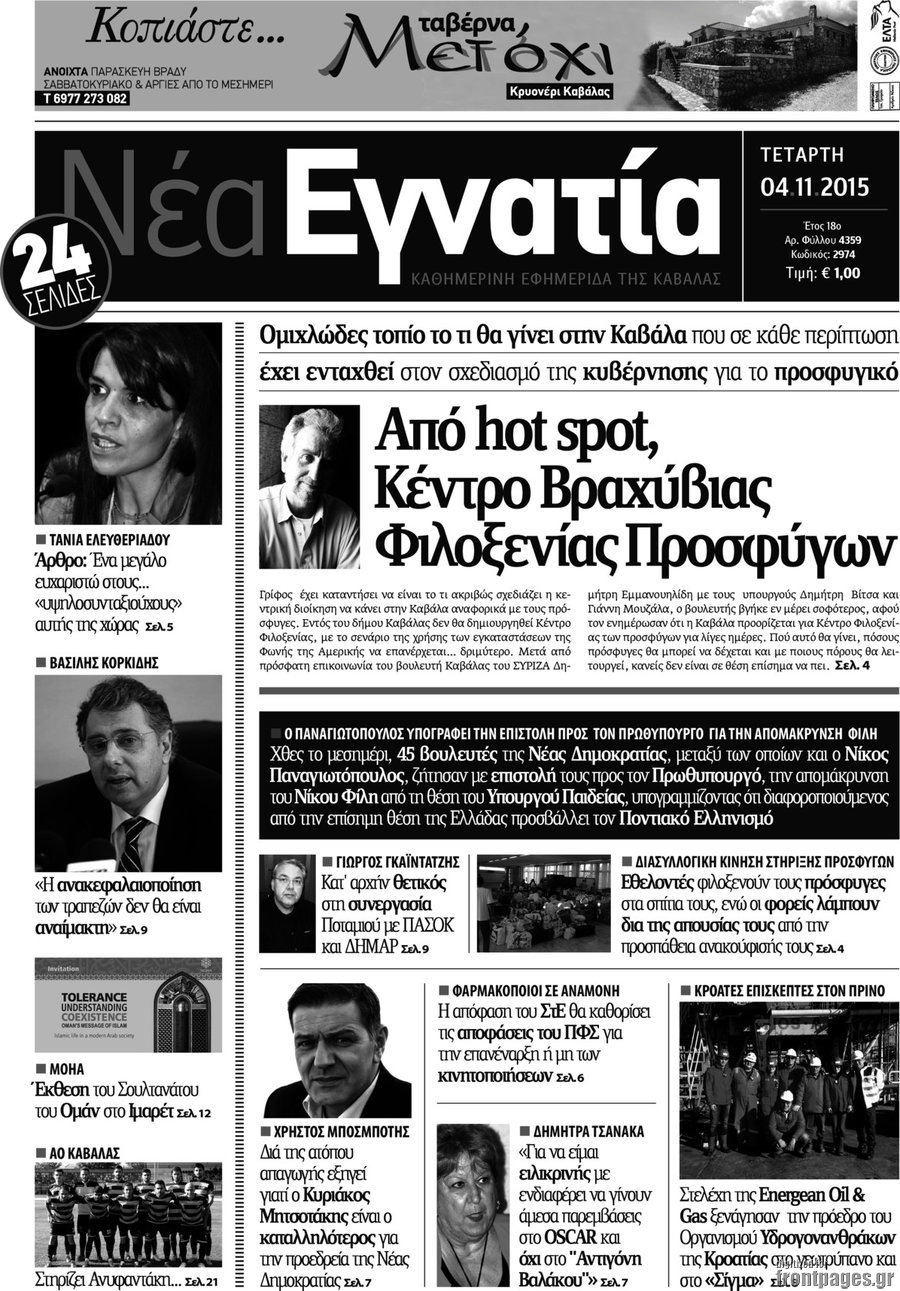 Νέα Εγνατία