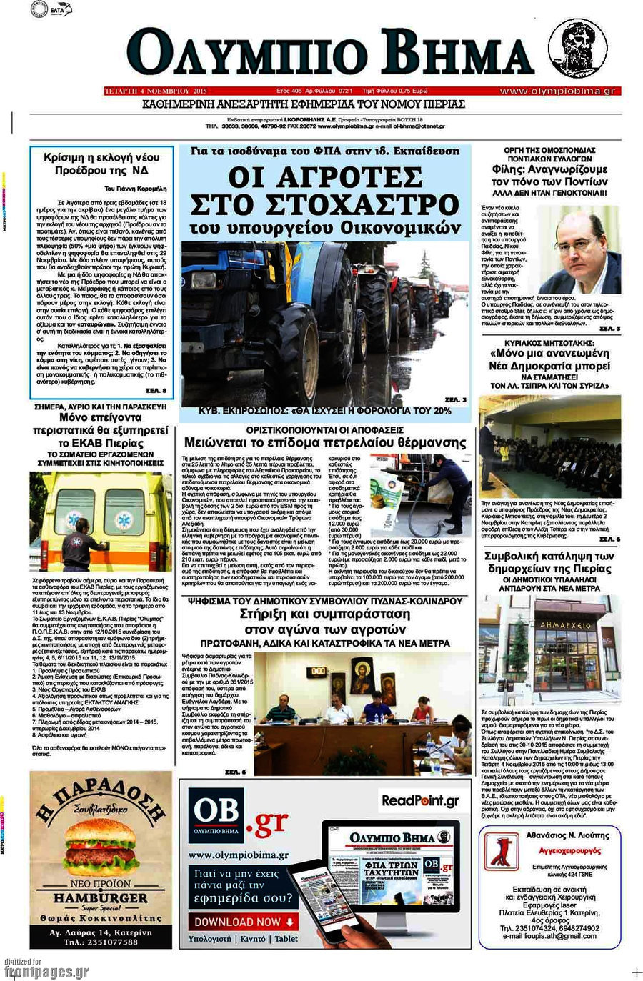 Ολύμπιο Βήμα