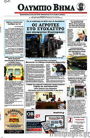 /Ολύμπιο Βήμα