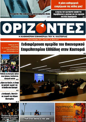 Πρωτοσέλιδο Ορίζοντες