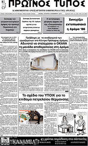 /Πρωινός Τύπος Δράμας
