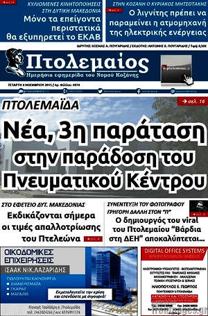 Πρωτοσέλιδο Πτολεμαίος