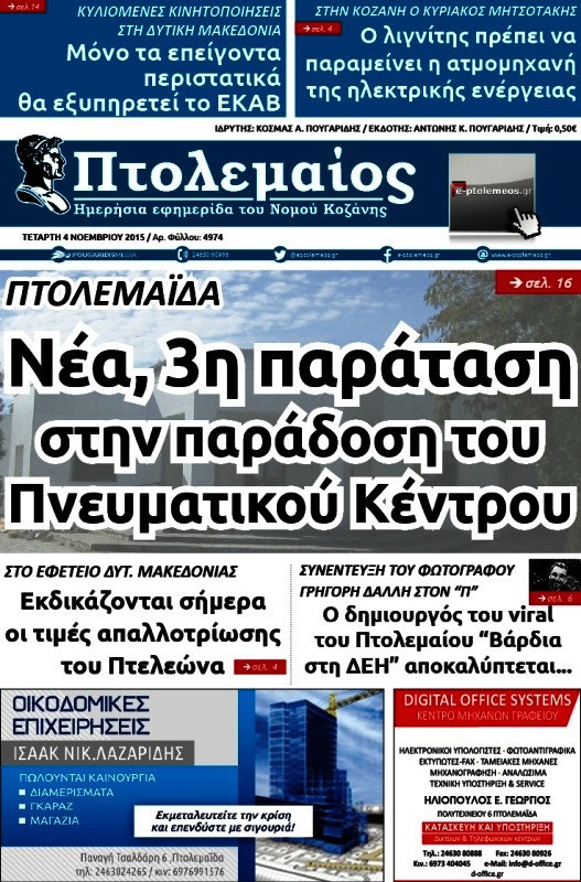 Πτολεμαίος