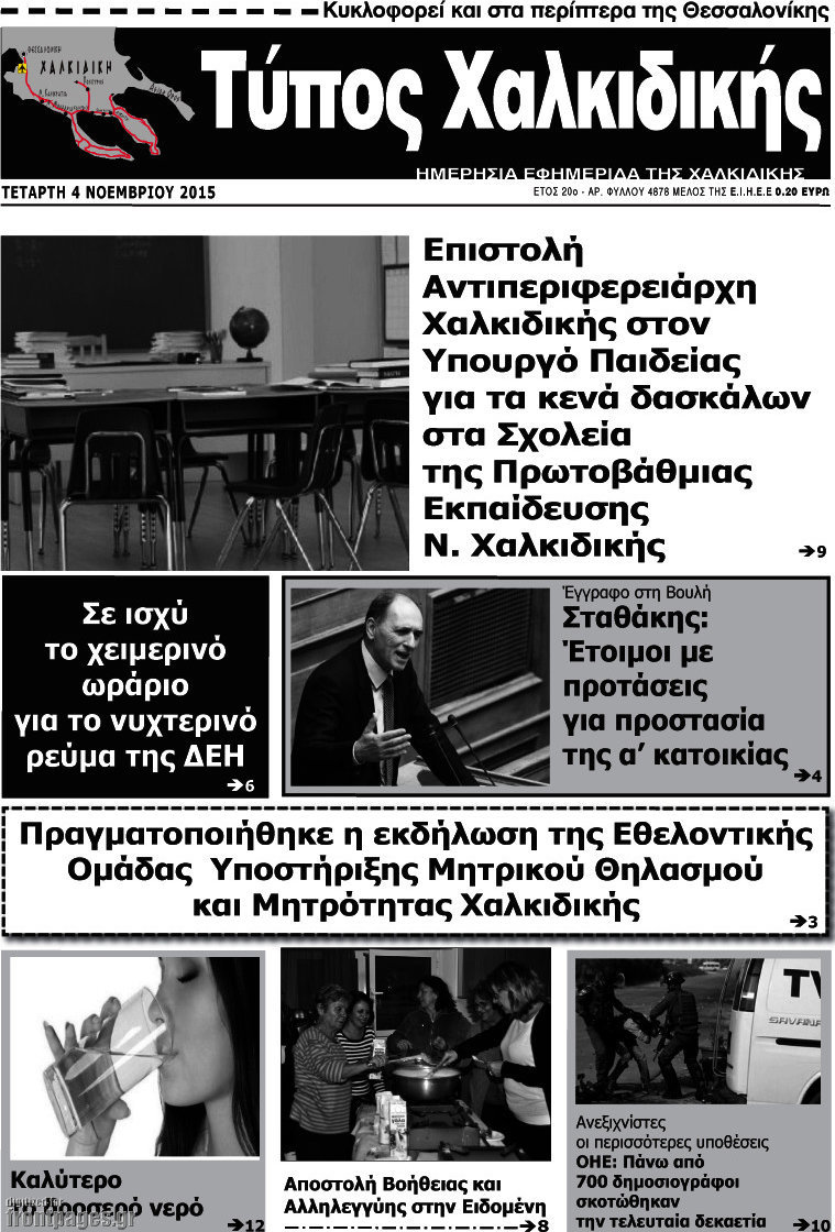 Τύπος Χαλκιδικής