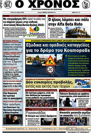 Πρωτοσέλιδο Χρόνος