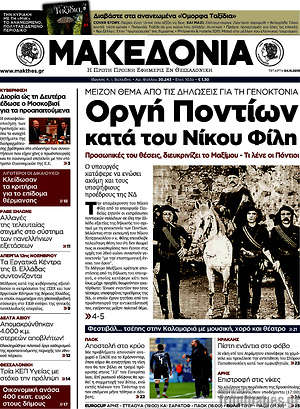 Μακεδονία: Οργή Ποντίων κατά του Νίκου Φίλη
