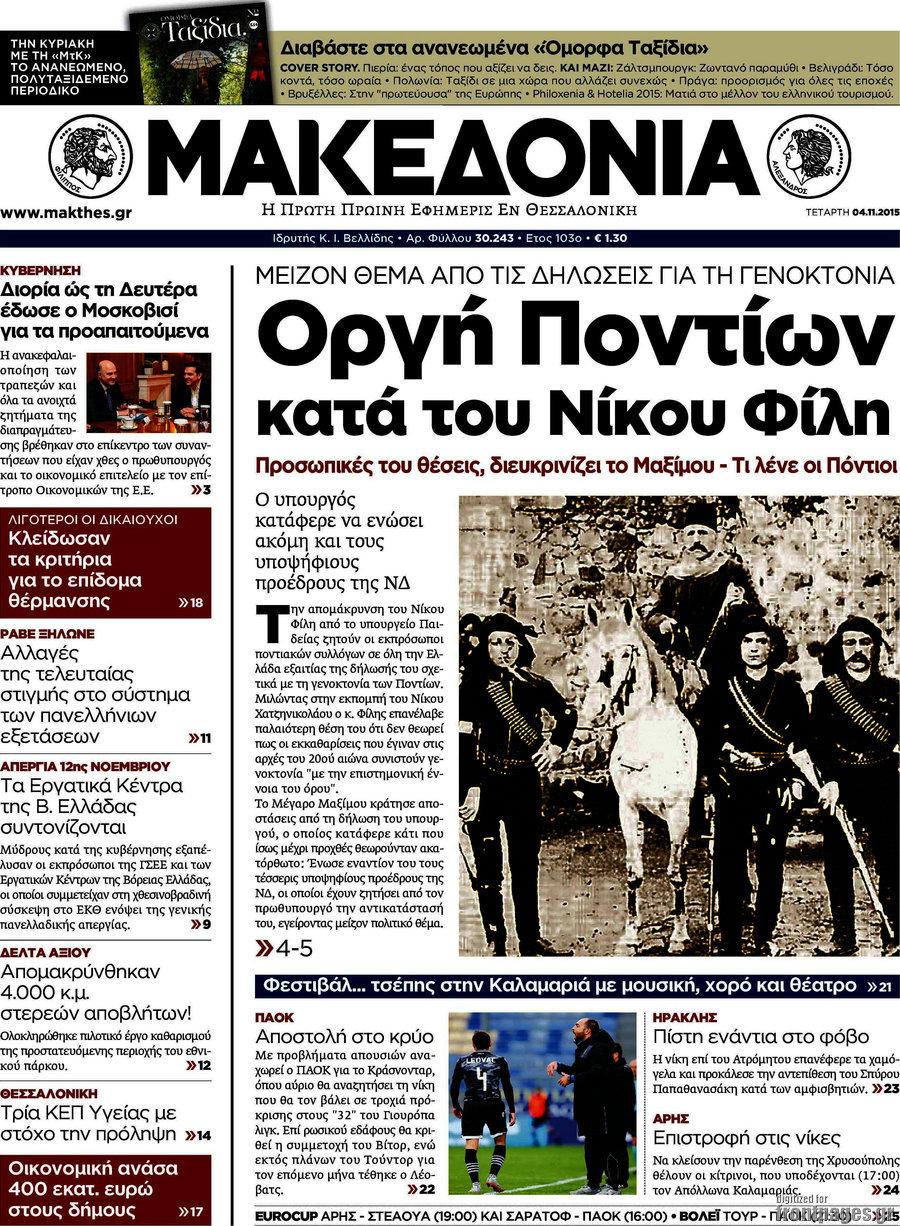 Μακεδονία
