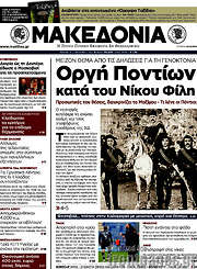 /Μακεδονία