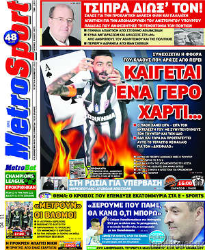 Πρωτοσέλιδο εφημερίδας MetroSport - protoselida