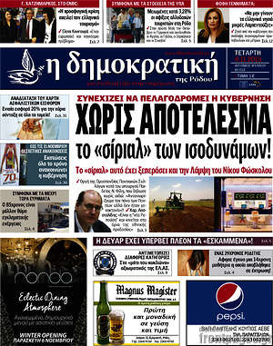 Πρωτοσέλιδο Δημοκρατική Ρόδου