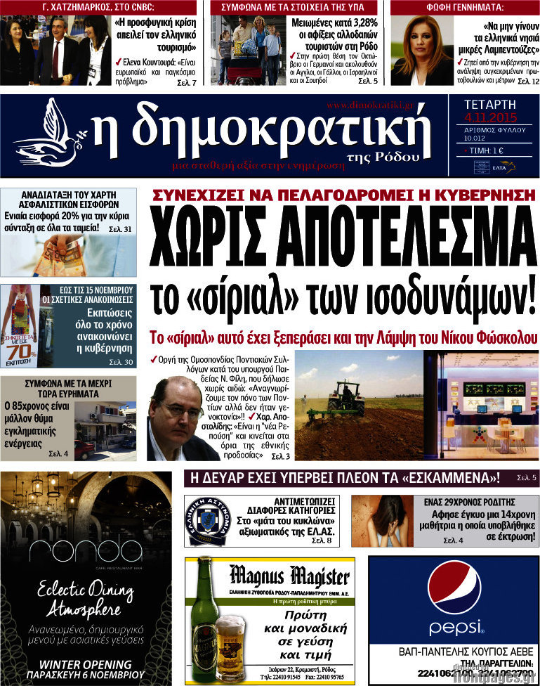 Δημοκρατική Ρόδου
