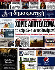 /Δημοκρατική Ρόδου