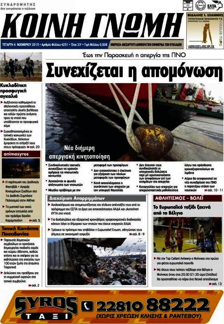Κοινή Γνώμη