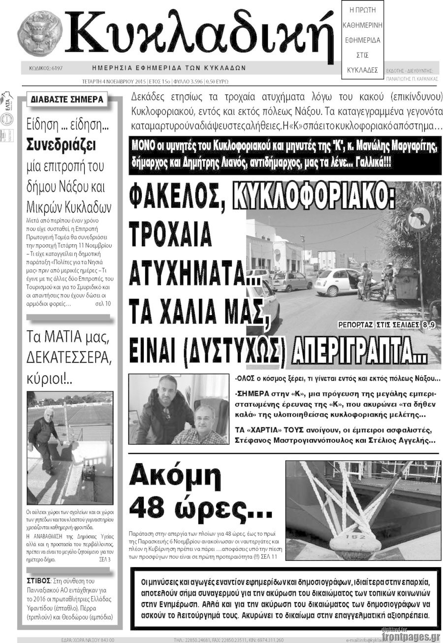 Κυκλαδική