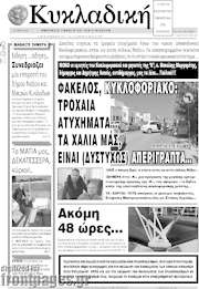 /Κυκλαδική