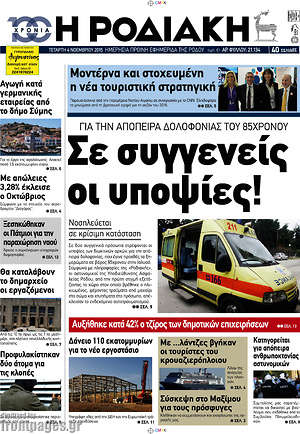 Πρωτοσέλιδο Η Ροδιακή